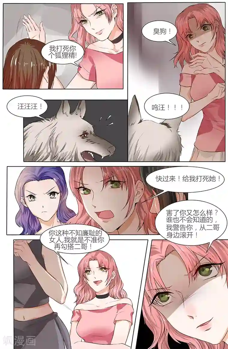 热辣新妻第95话