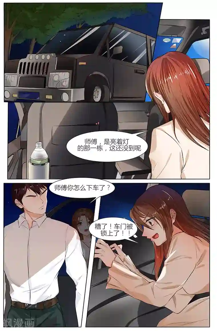 热辣新妻第96话