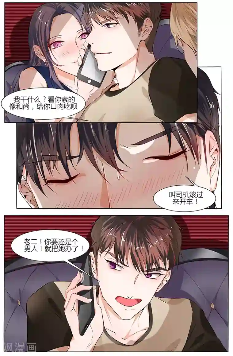 热辣新妻第96话