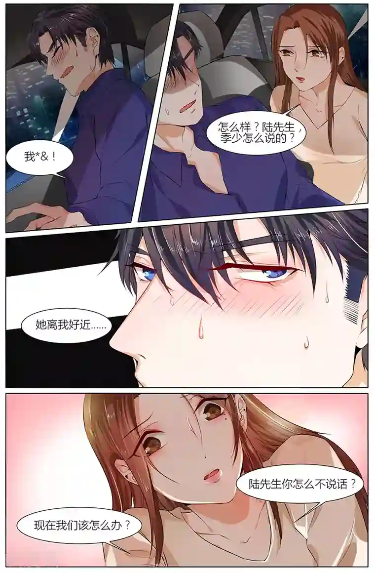 热辣新妻第97话