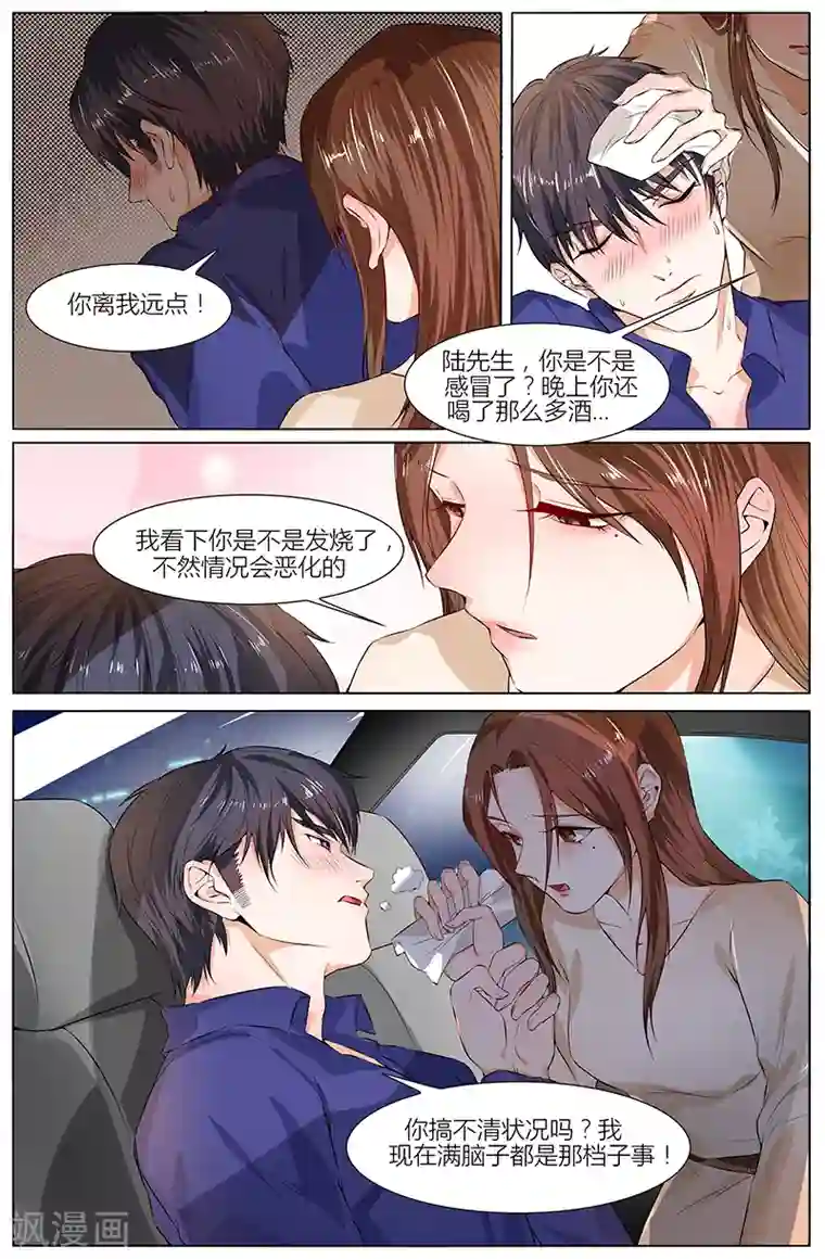 热辣新妻第97话