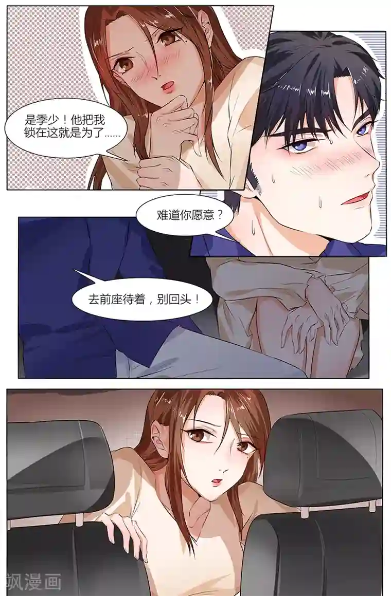 热辣新妻第97话