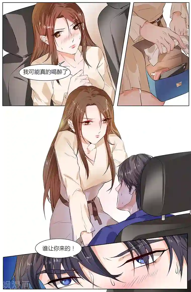 热辣新妻第97话