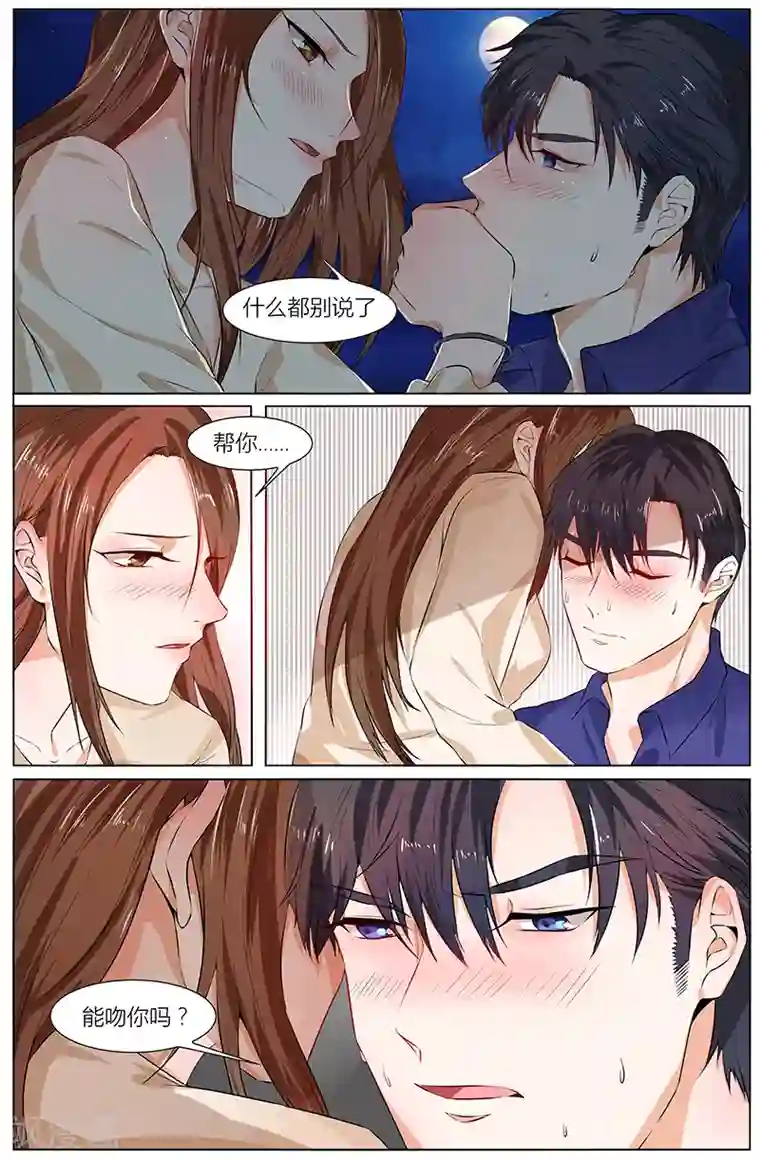 热辣新妻第97话