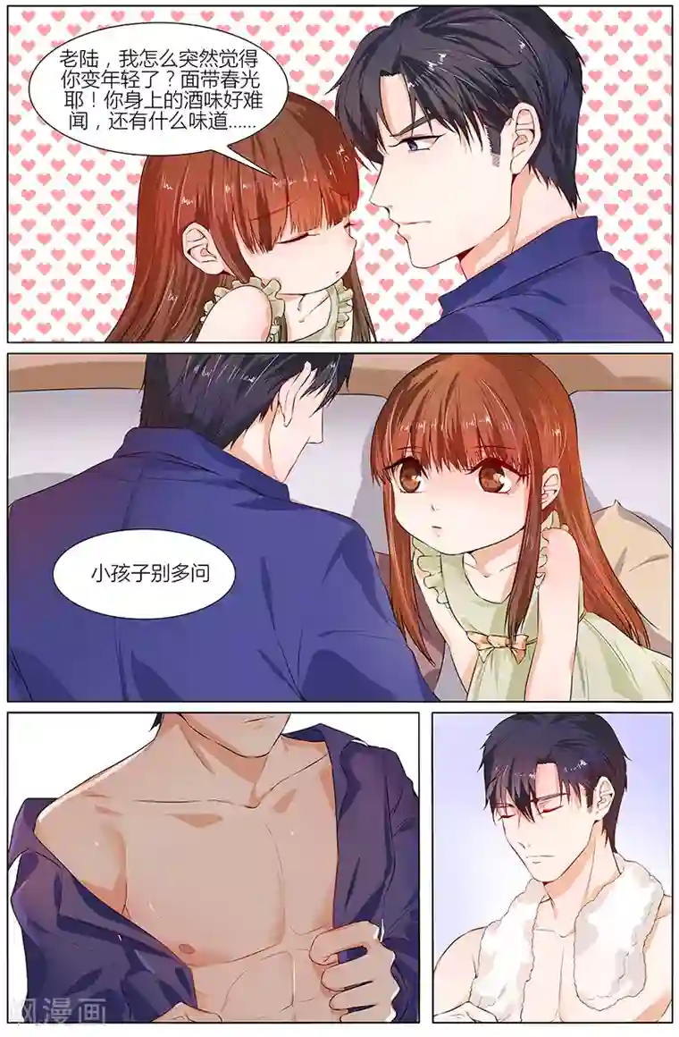 热辣新妻第98话