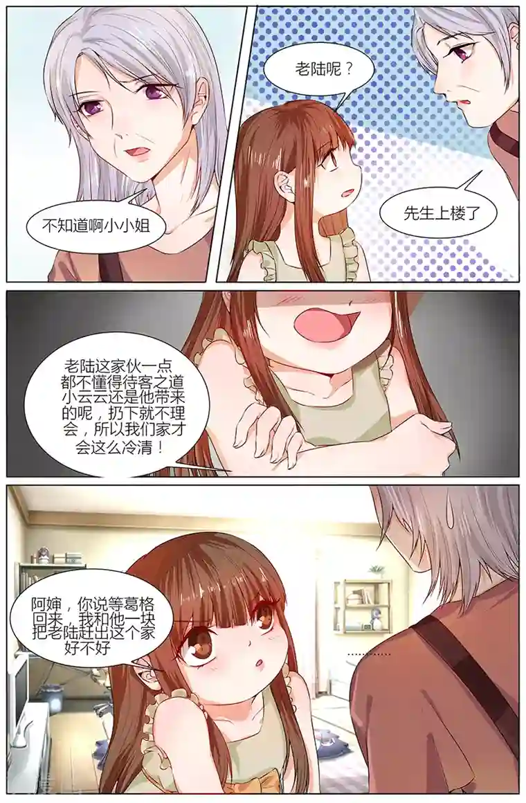 热辣新妻第99话