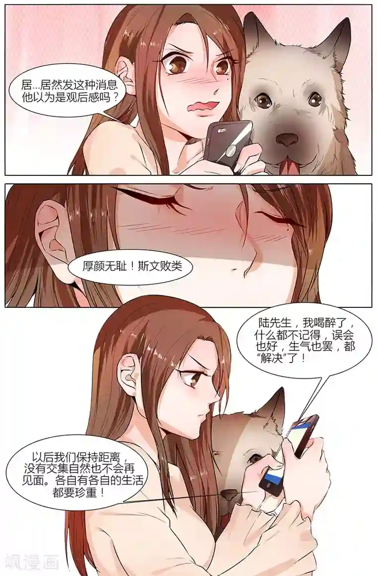 热辣新妻第99话