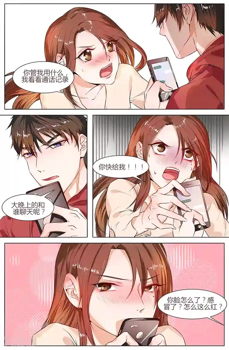 热辣新妻第100话