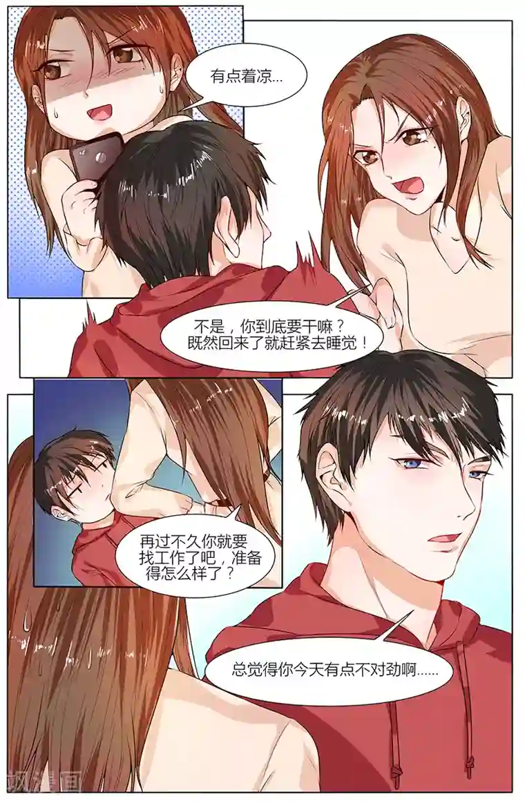 热辣新妻第100话