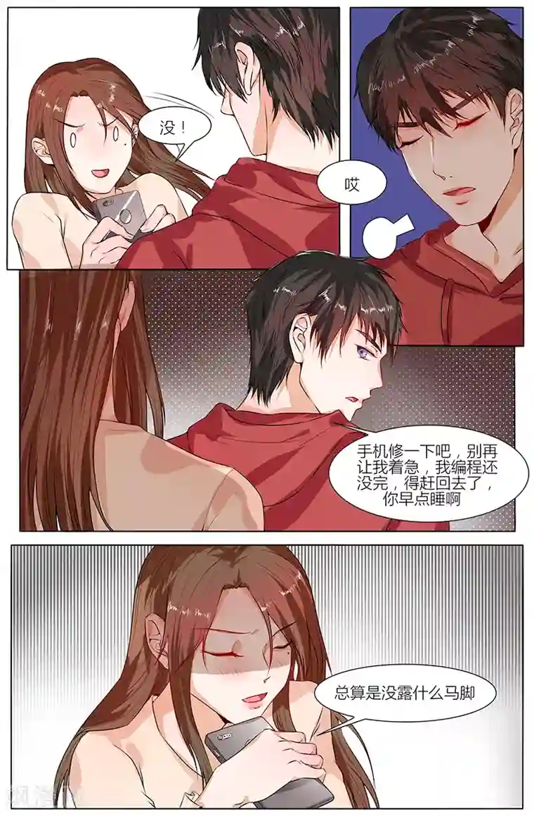 热辣新妻第100话