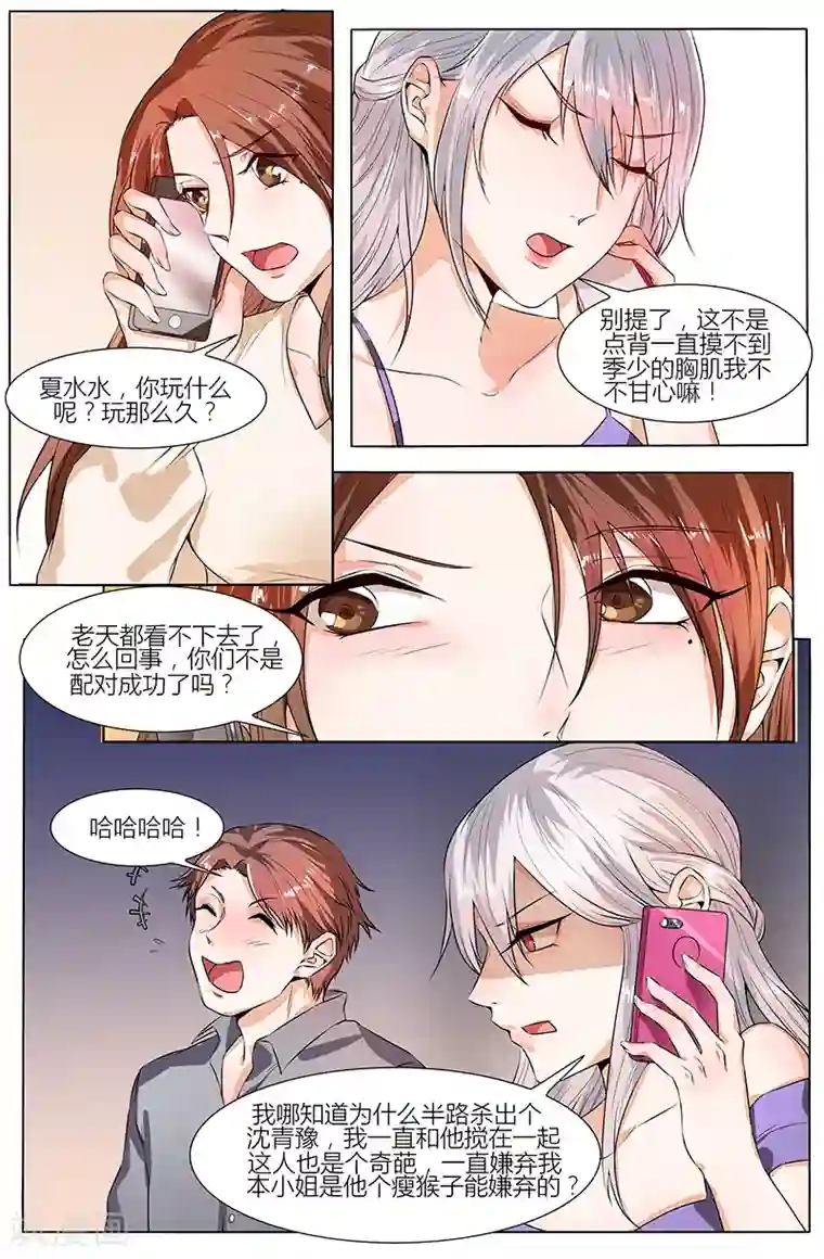 热辣新妻第100话