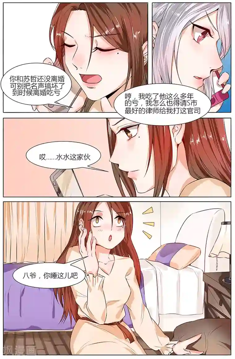 热辣新妻第100话
