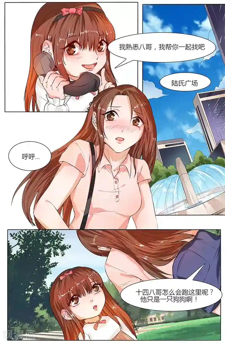 热辣新妻第101话