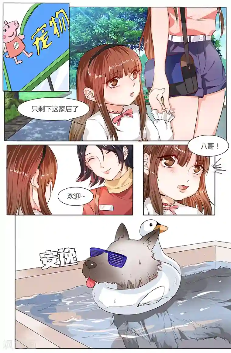 热辣新妻第101话