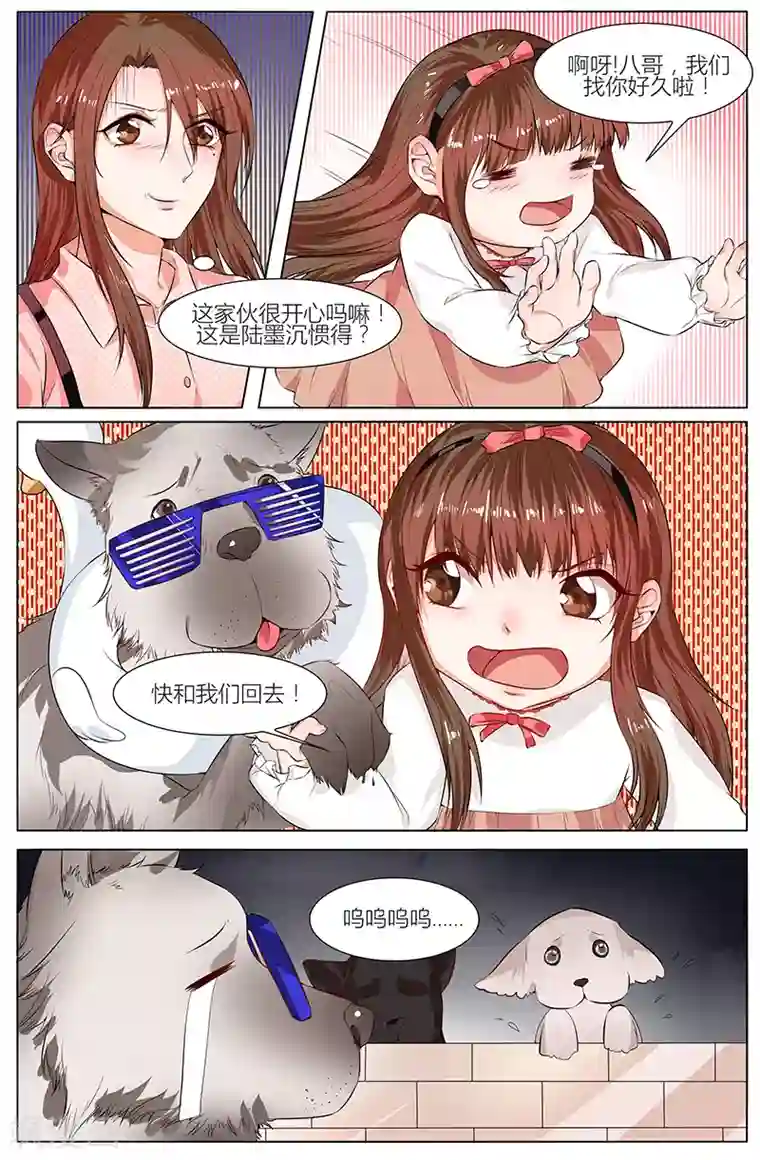 热辣新妻第101话