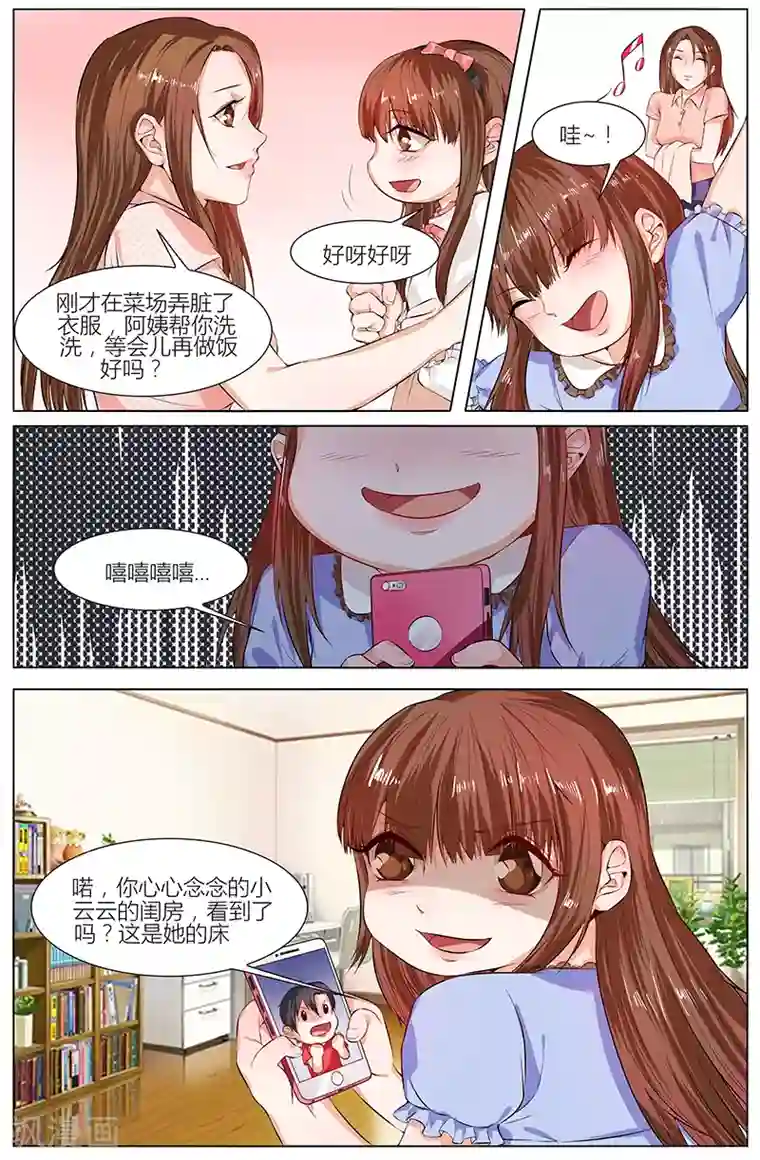 热辣新妻第102话