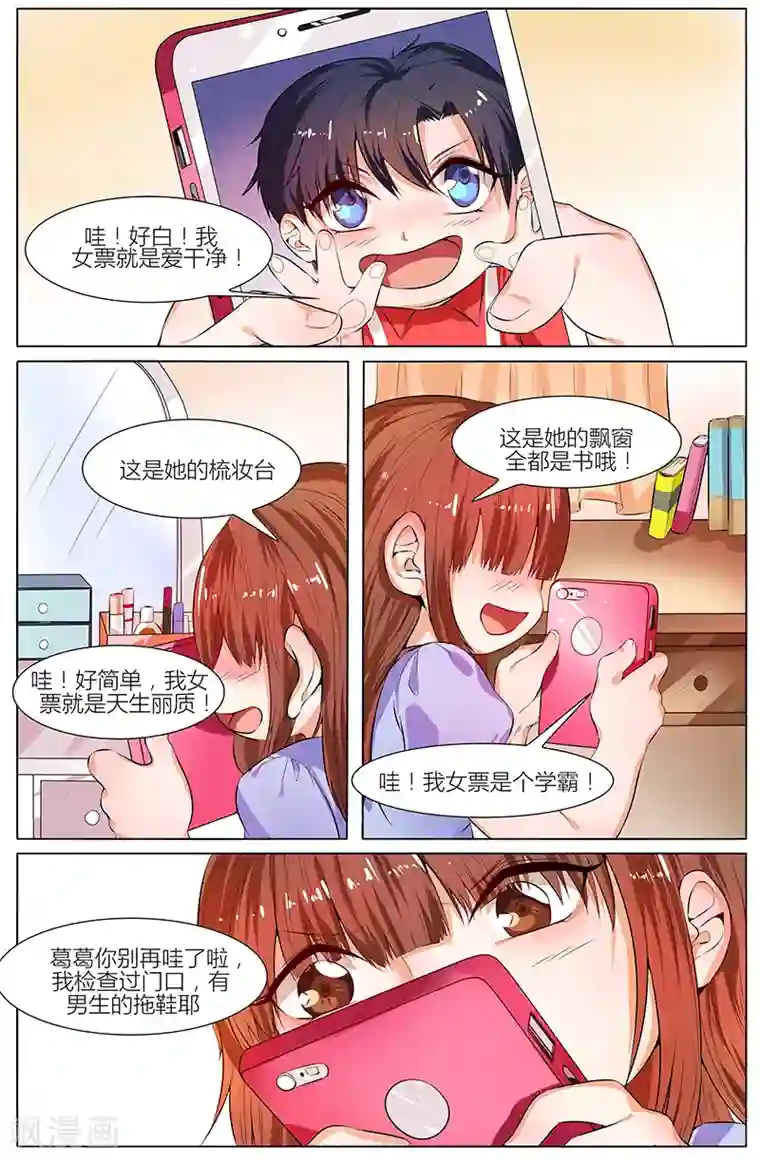热辣新妻第102话