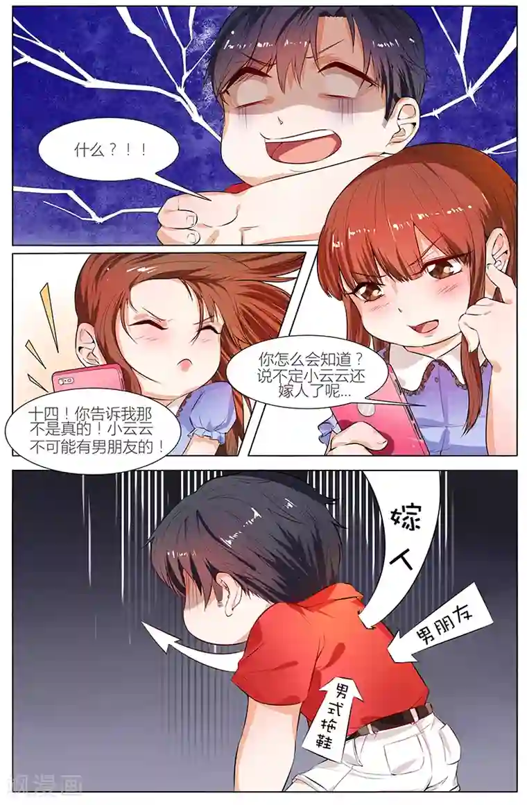 热辣新妻第102话