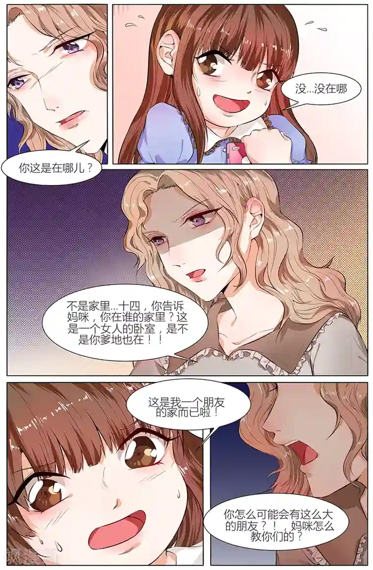 热辣新妻第102话