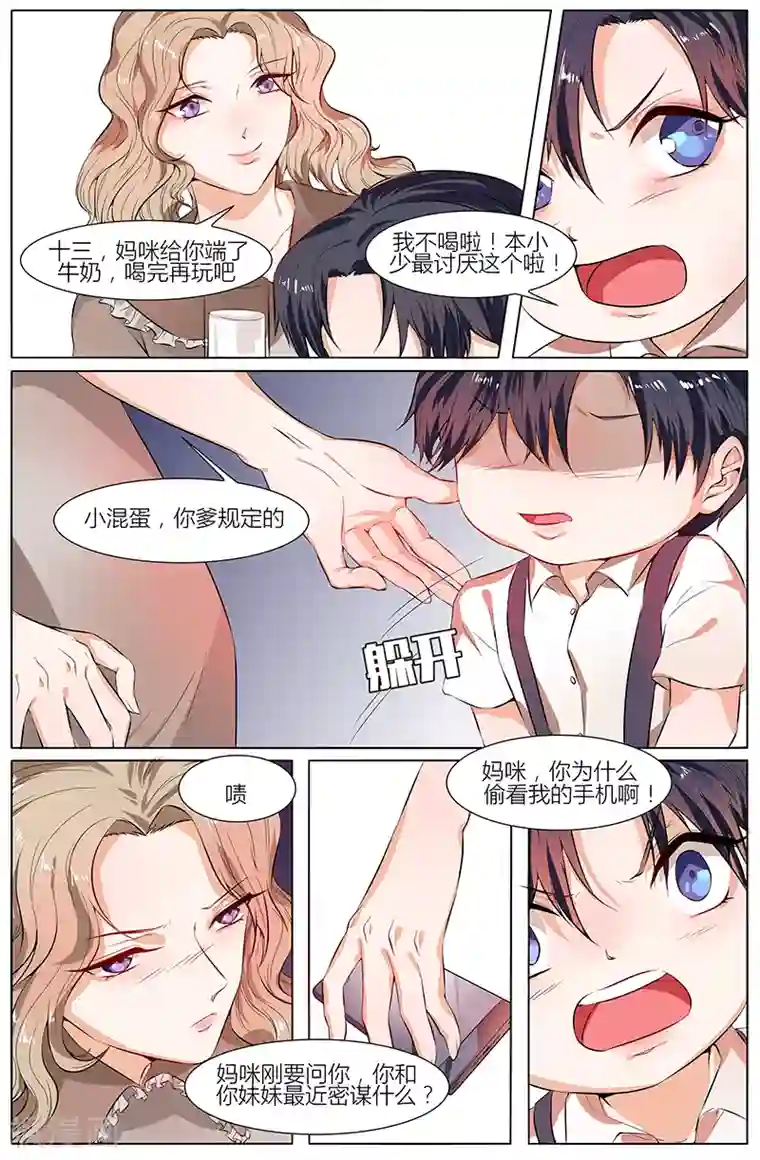 热辣新妻第102话