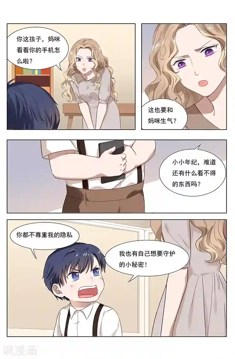 热辣新妻第103话