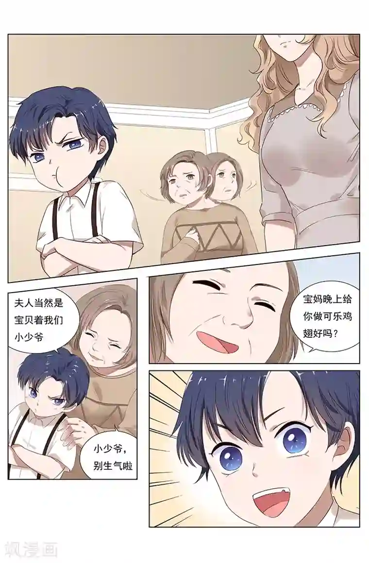 热辣新妻第103话