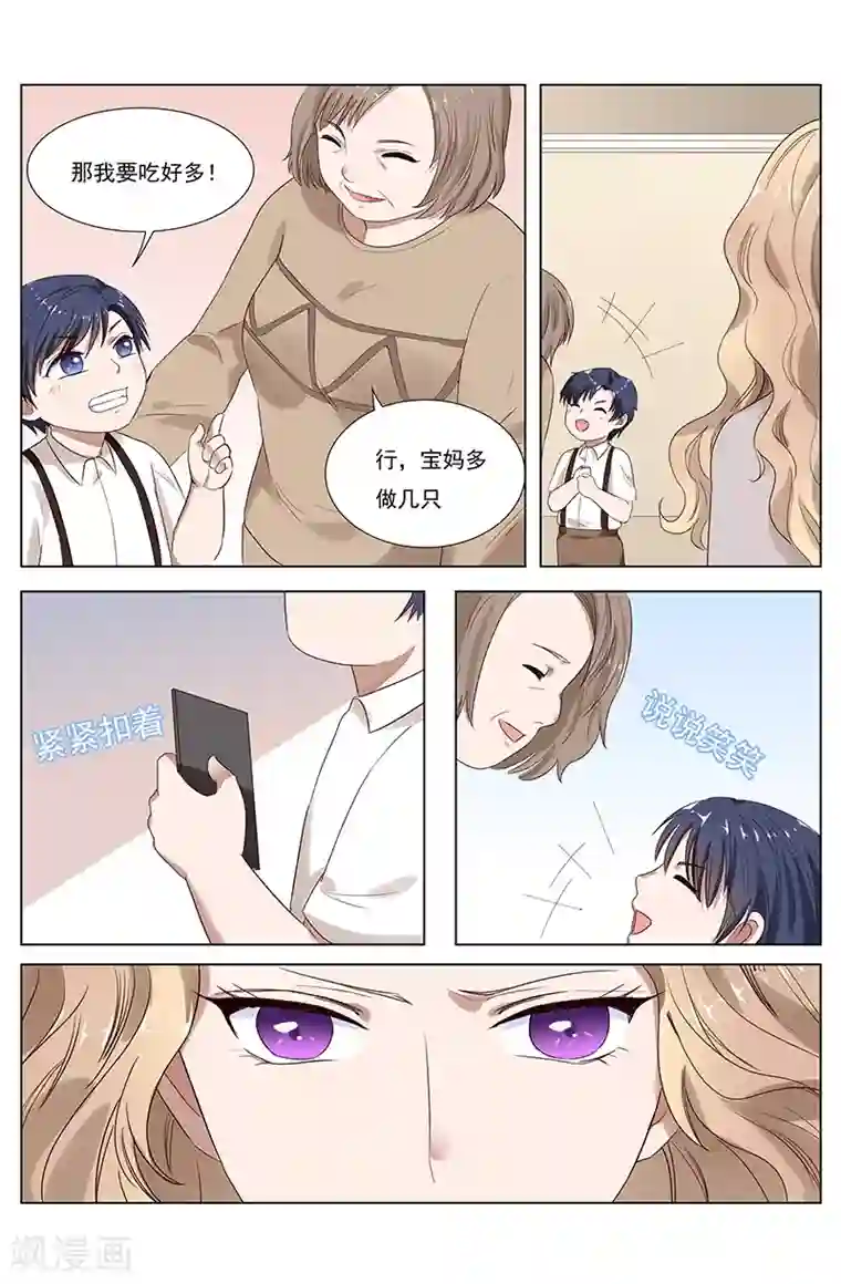 热辣新妻第103话