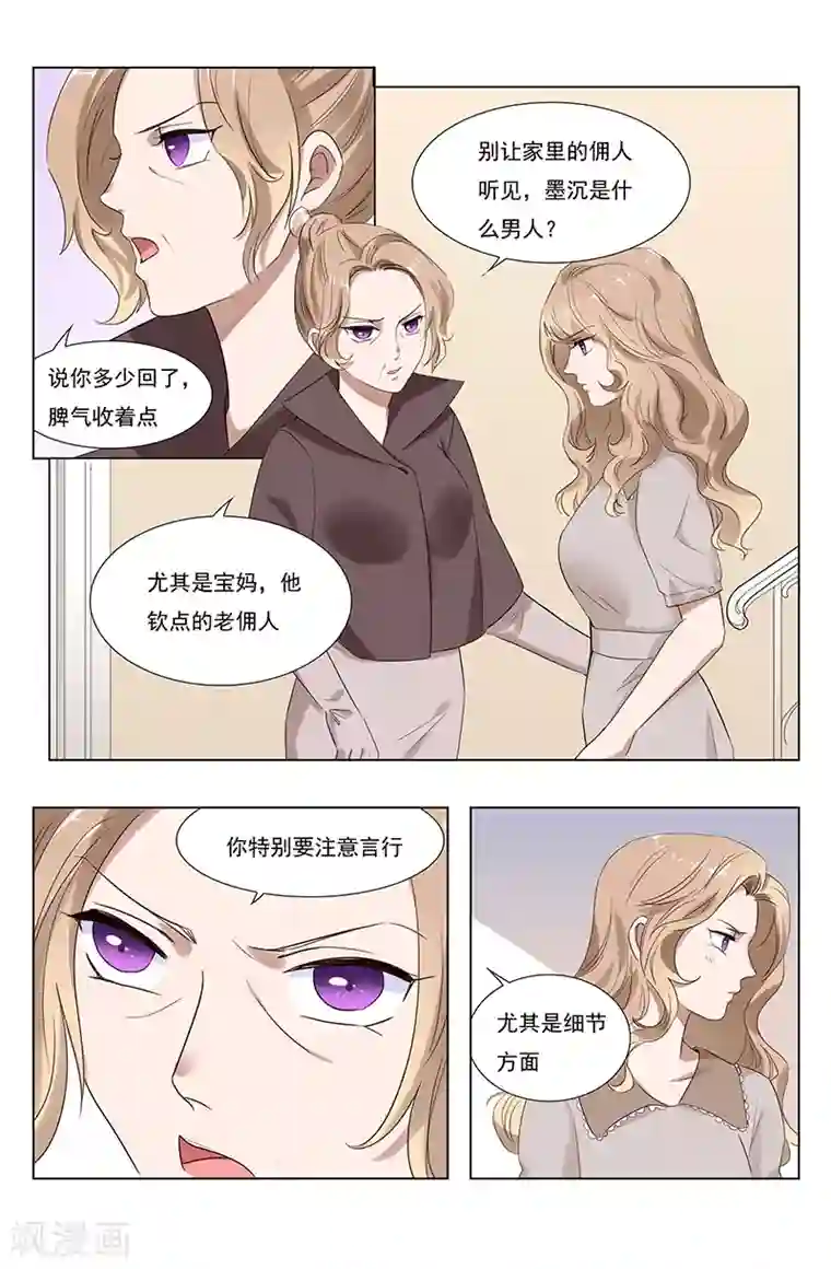 热辣新妻第103话