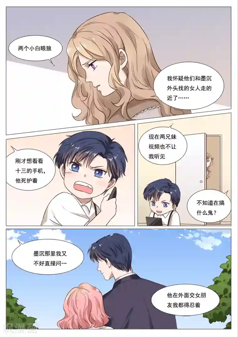 热辣新妻第104话