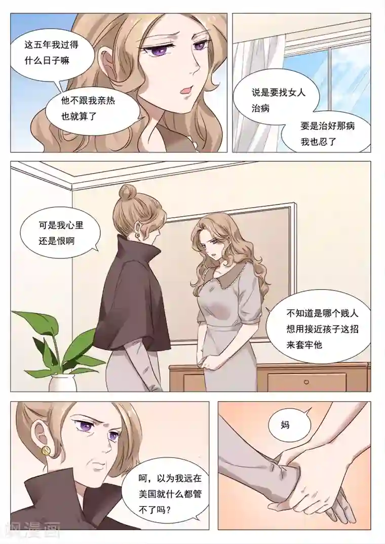 热辣新妻第104话