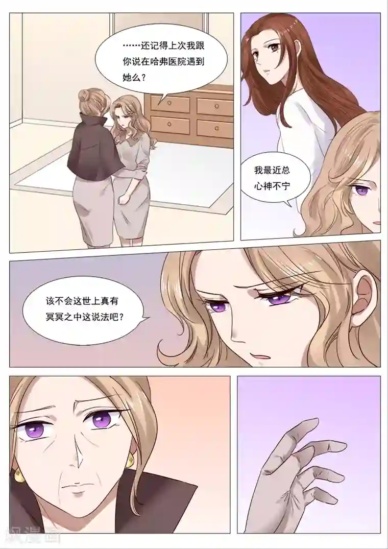 热辣新妻第104话