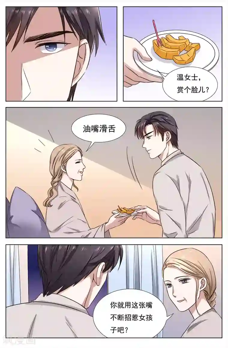 热辣新妻第105话