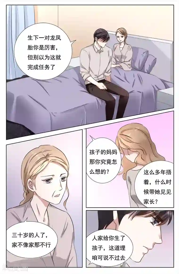 热辣新妻第105话