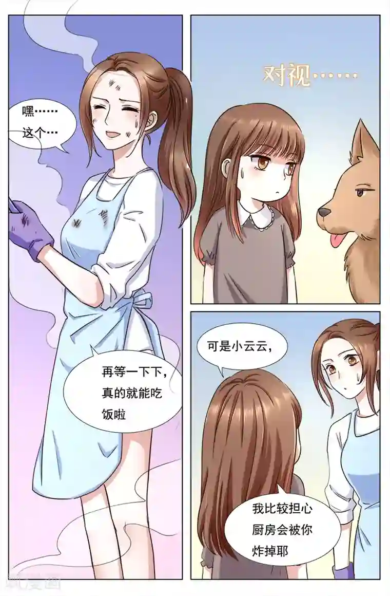热辣新妻第106话