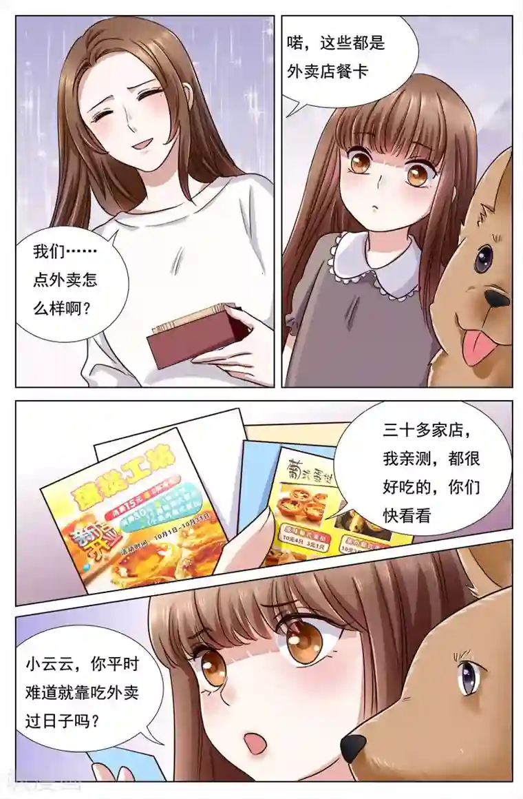热辣新妻第106话
