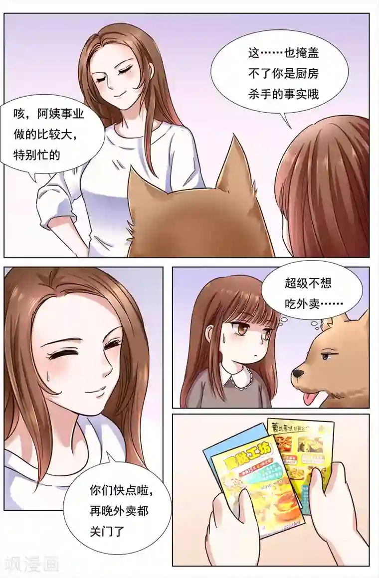 热辣新妻第106话