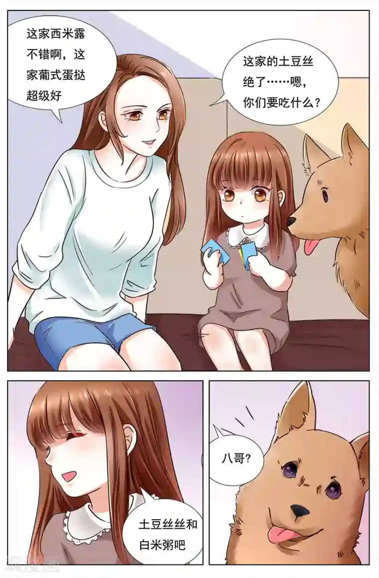 热辣新妻第106话