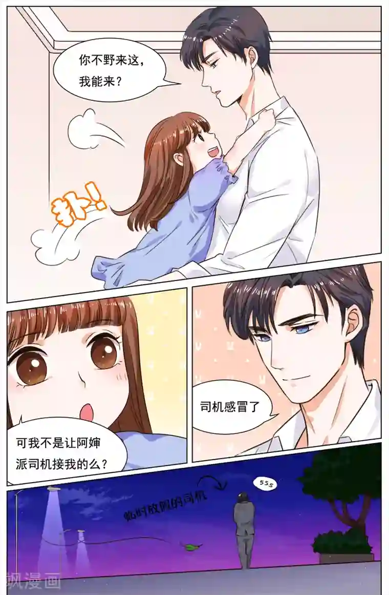 热辣新妻第107话