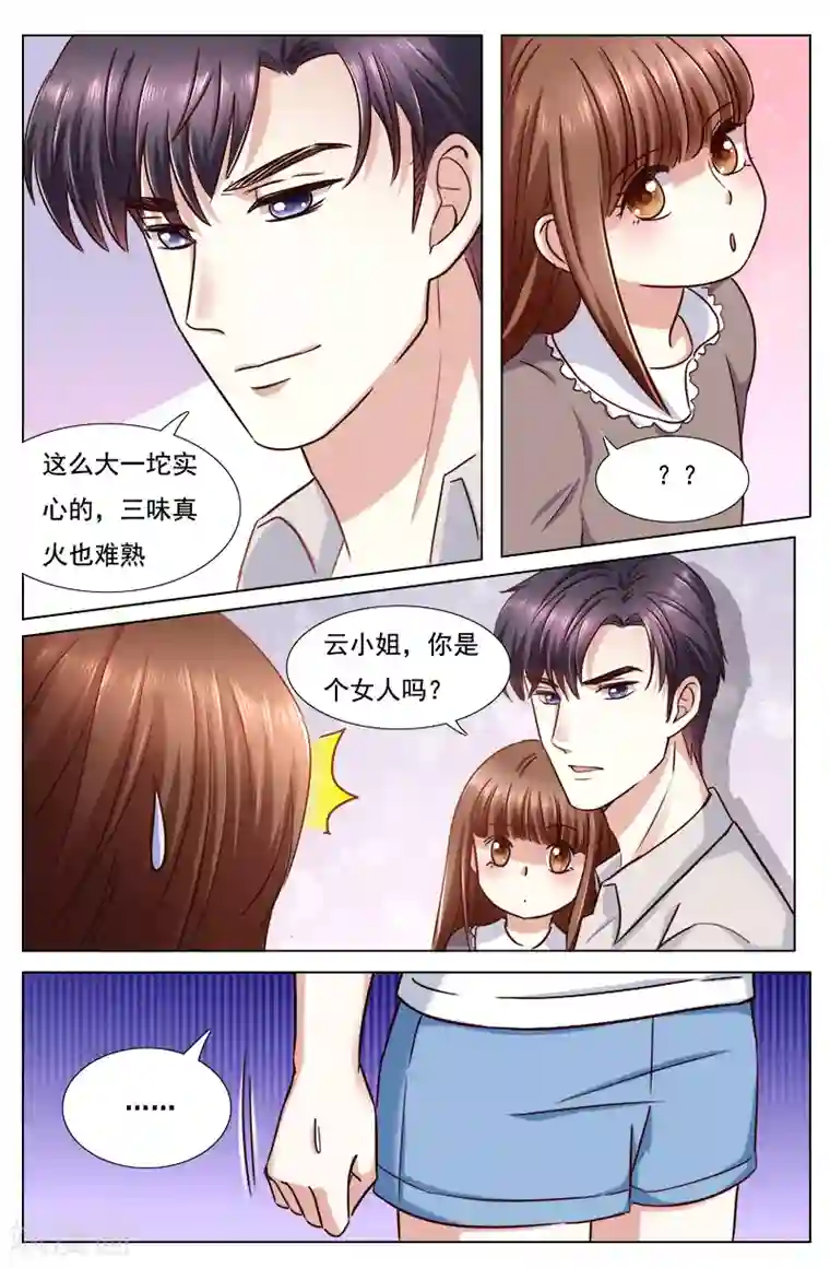 热辣新妻第108话