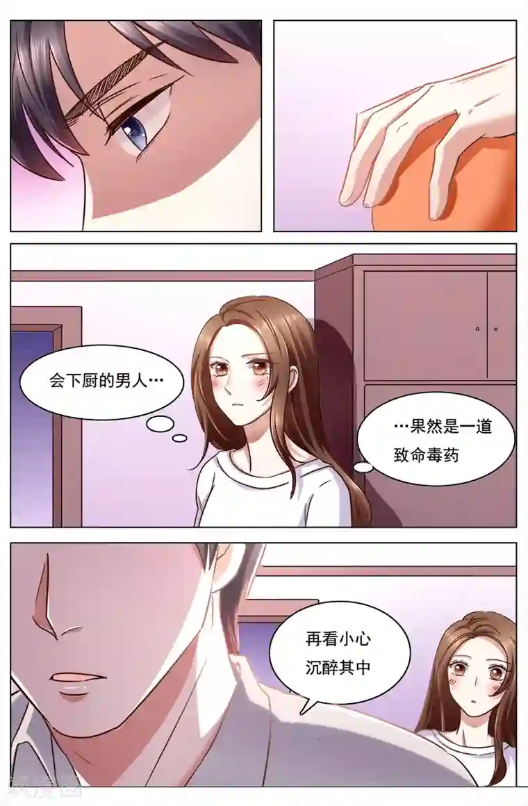 热辣新妻第108话