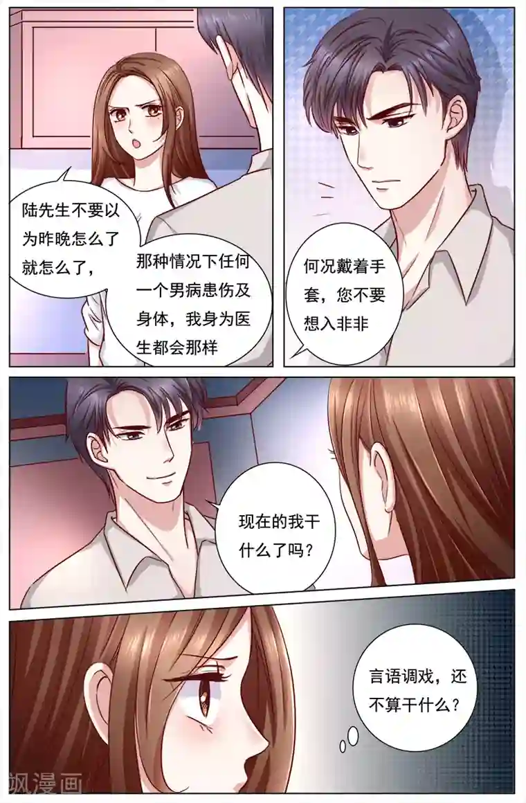 征服的我在线观看第109话