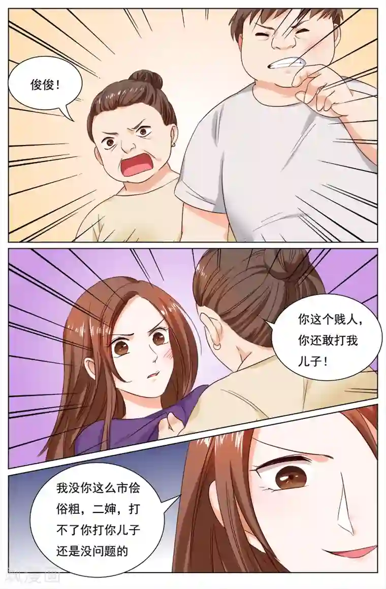 热辣新妻第110话