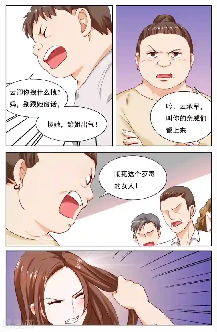 热辣新妻第110话