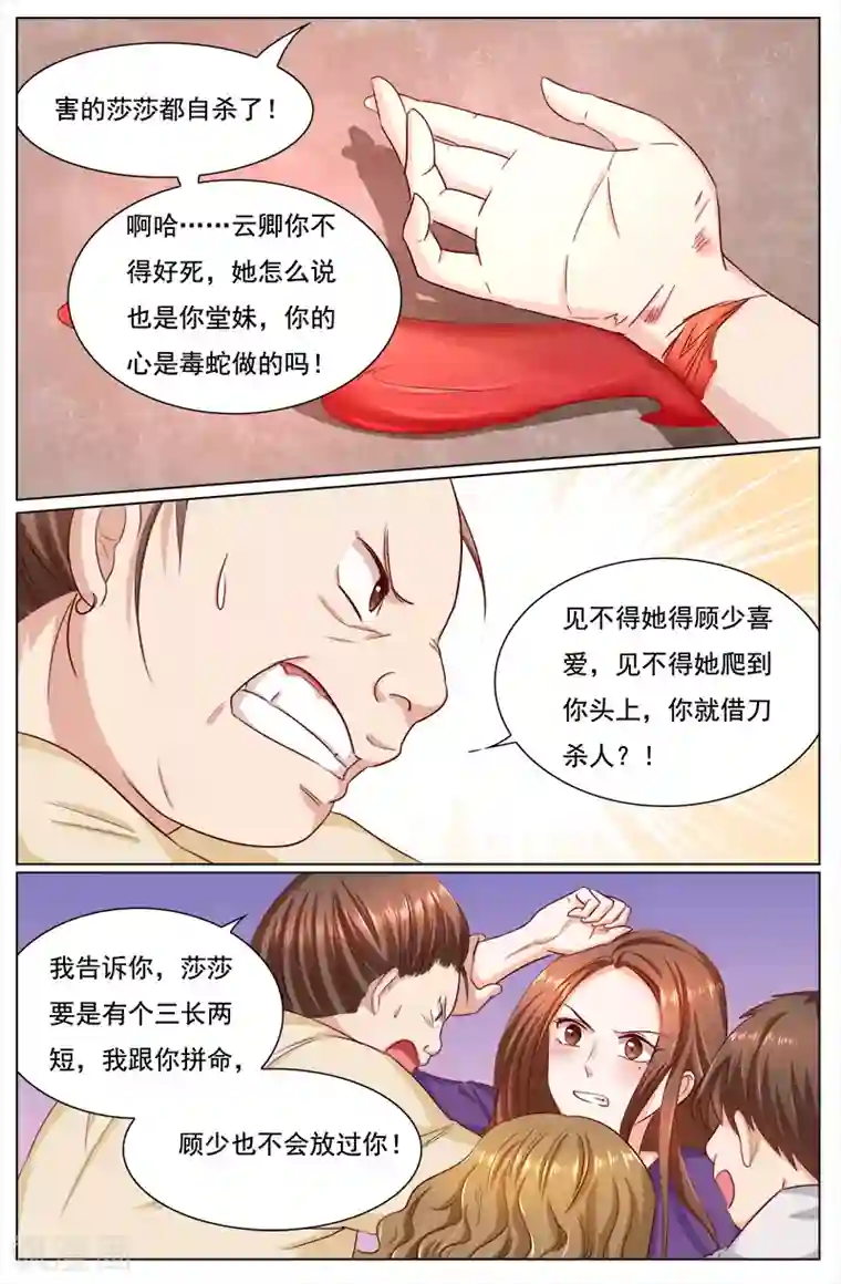 热辣新妻第111话