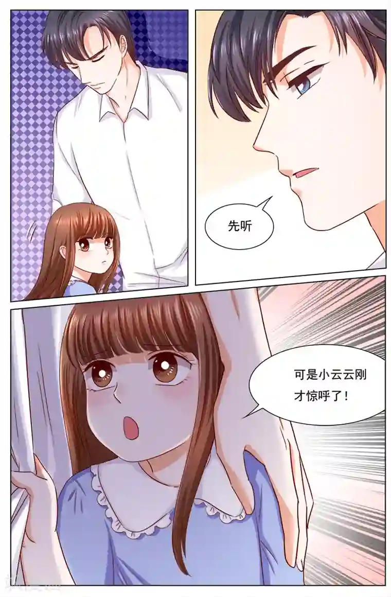 热辣新妻第111话