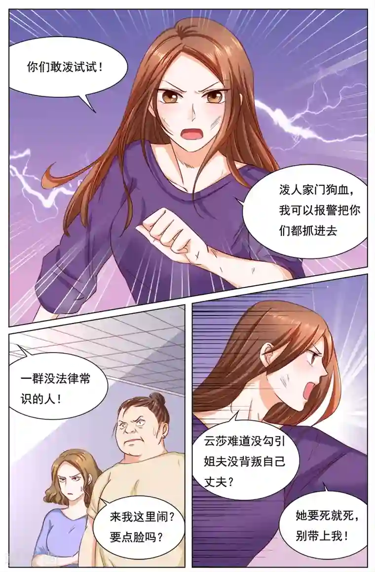 热辣新妻第111话