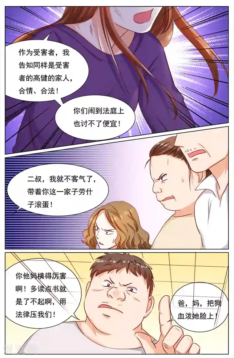 热辣新妻第111话