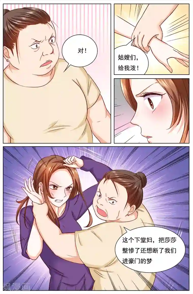热辣新妻第111话