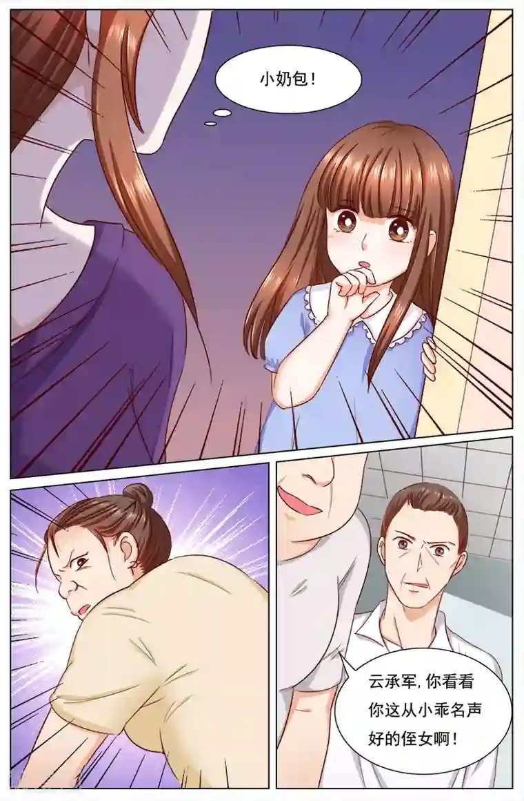 热辣新妻第112话