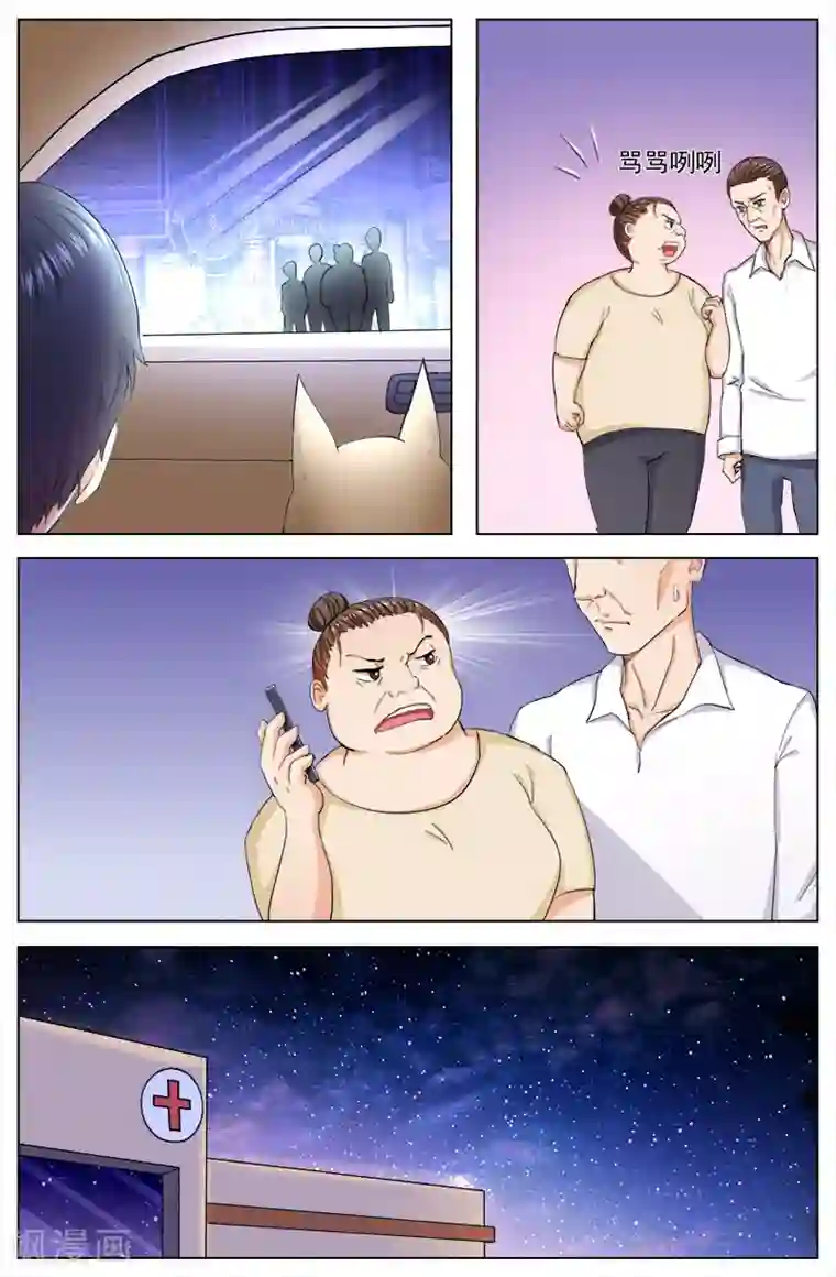 热辣新妻第114话